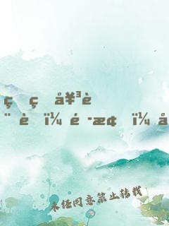 王牌女記者：頭條！大佬求婚了
